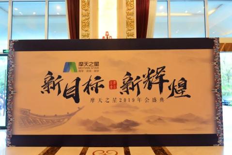 新目标 新辉煌丨星光娱乐2019年会盛典完美落幕！