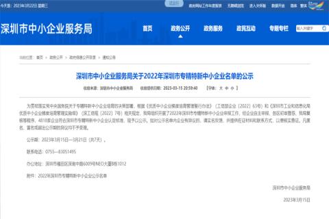 星光娱乐荣获2022年深圳市 “ 专精特新中小企业 ” 称号